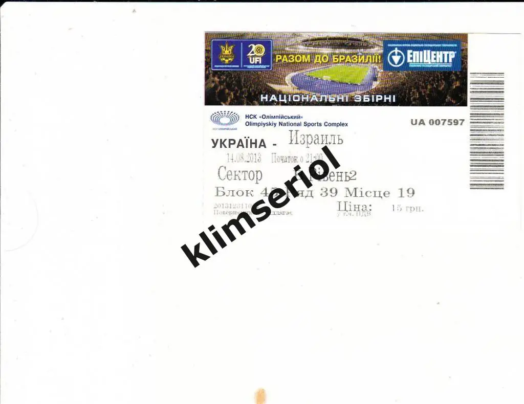 Билет.Футбол. Украина - Израиль 14.08.2013