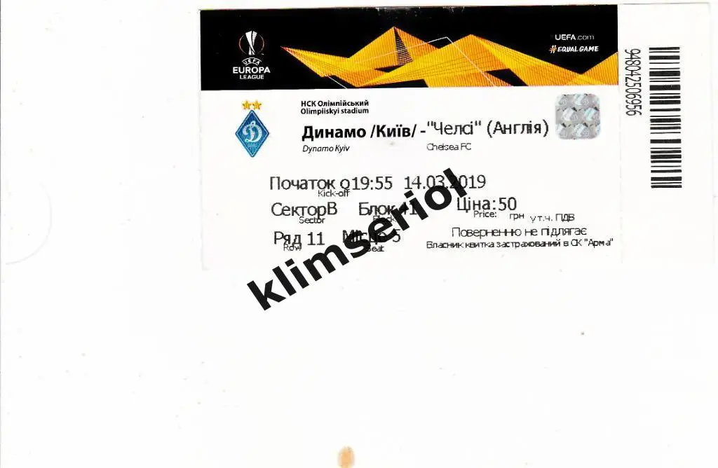 Билет.Футбол. Динамо(Киев) - Челси(Англия) 14.03.2019