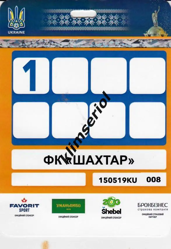 Билет-Акридитация. Шахтёр (Донецк) - Ингулец (Петрово) 15.05.2019 Финал КУ