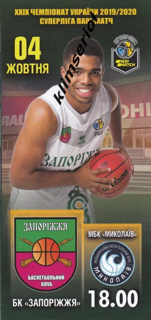 БКЗапорожье - МБКНиколаев 04.10.2019