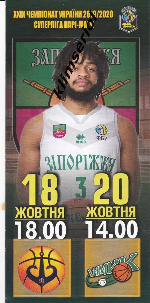 БКЗапорожье - БКХимик(Южное) 20.10.2019