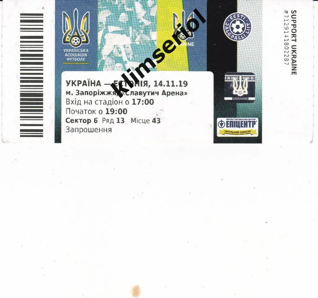 Билет.Футбол.Украина - Эстония 14.11.2019