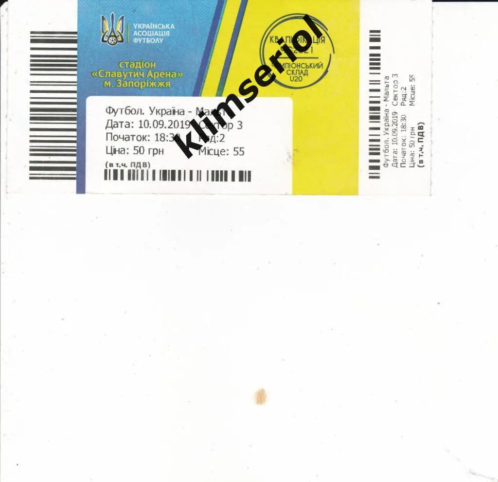 Билет.Футбол.Украина - Мальта 10.09.2019U-21