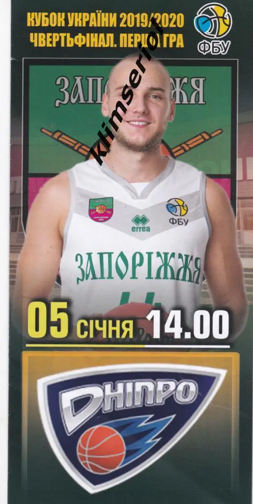 БКЗапорожье - БКДніпро 05.01.2020