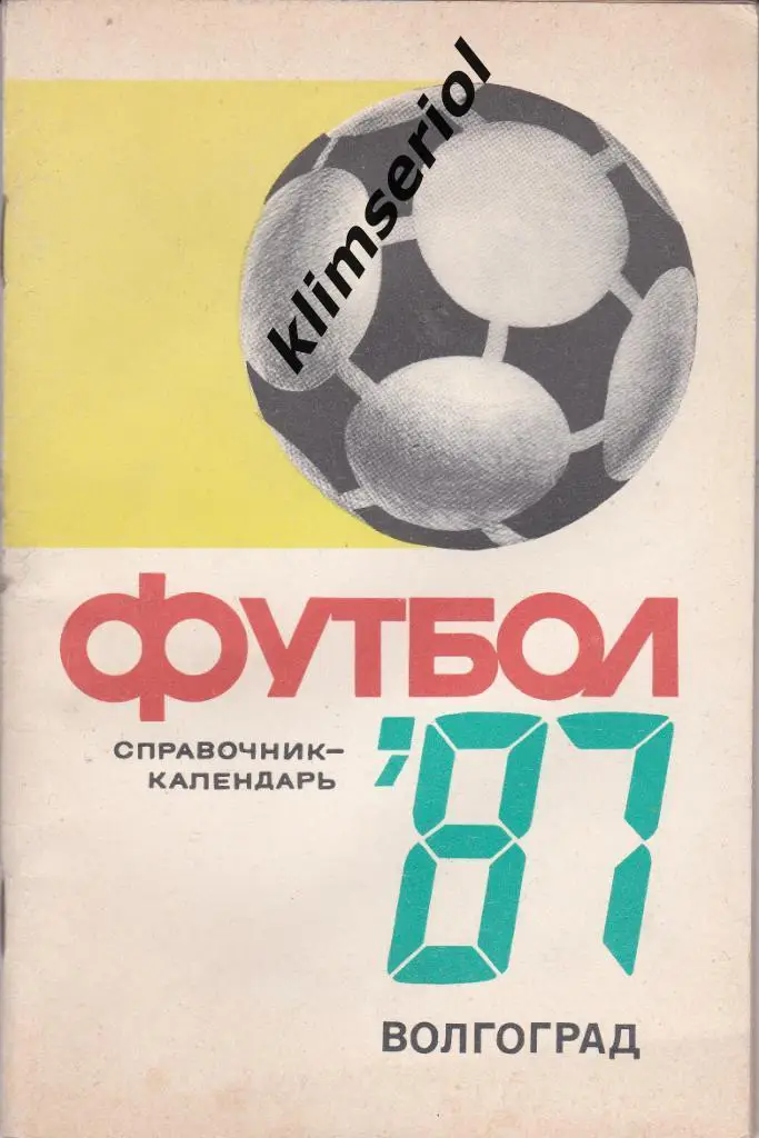 Справочник-календарь. Футбол 87. Волгоград