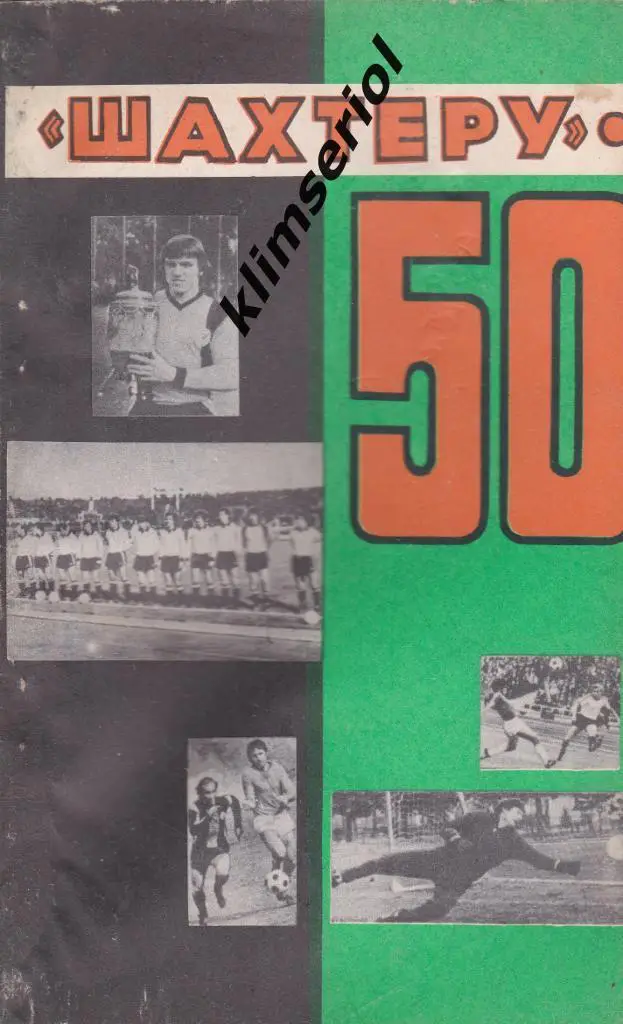 Справочник-календарь. Шахтёру 50 (1936-1986)