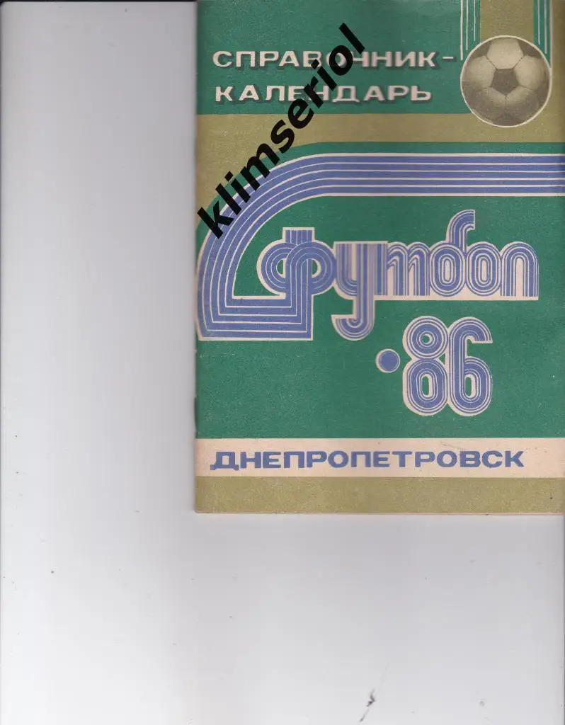 Справочник-календарь. Футбол 86. Днепропетровск