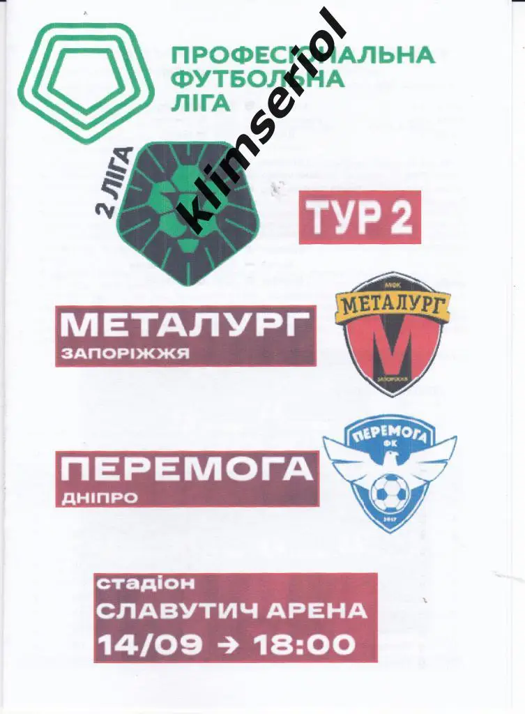 Металлург (Запорожье) - Перемога(Днепр) 14.09.2020