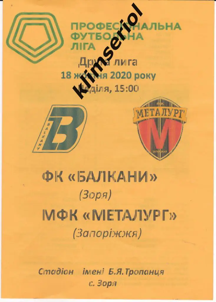 Балканы (Зоря) - Металлург (Запорожье) 18.10.2020