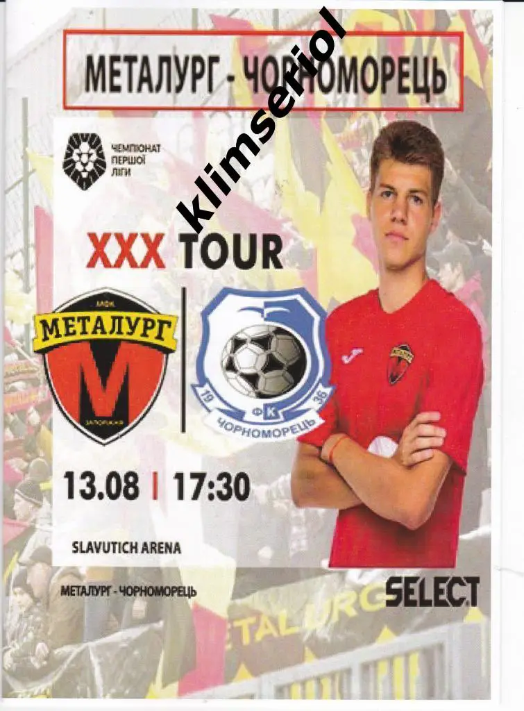 Металлург (Запорожье) - Черноморец(Одесса) 13.08.2020 (альтернатива)