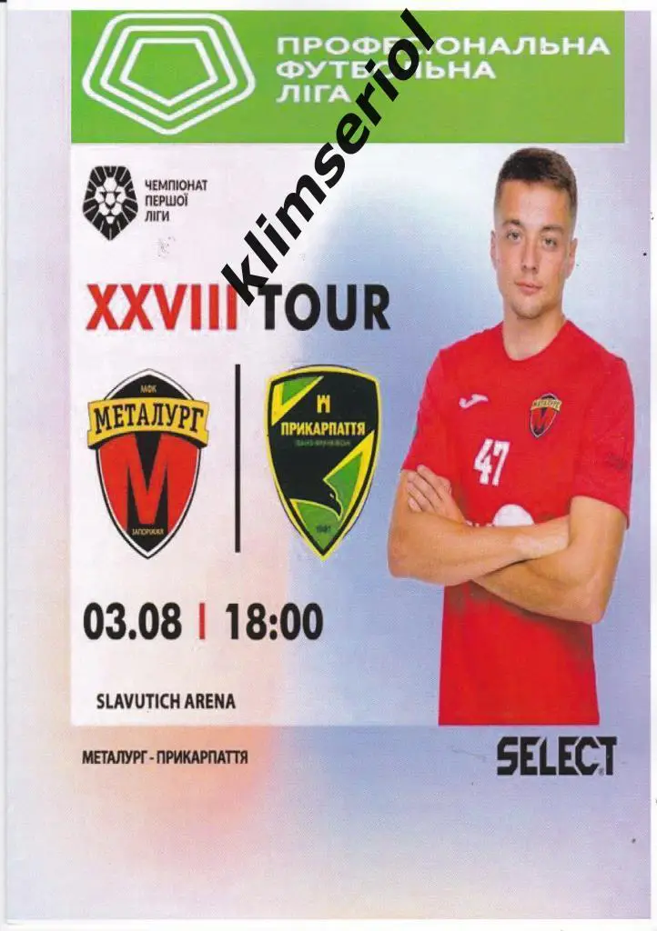 Металлург(Запорожье) -Прикарпатье (Ивано-Франковск)03.08.2020( альтернатива)