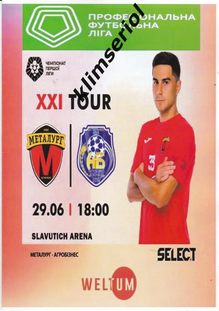 Металлург (Запорожье) - Агробизнес(Волочинськ) 29.06.2020 (альтернатива)