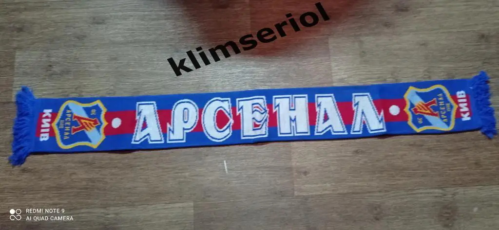 Шарф. Арсенал Киев