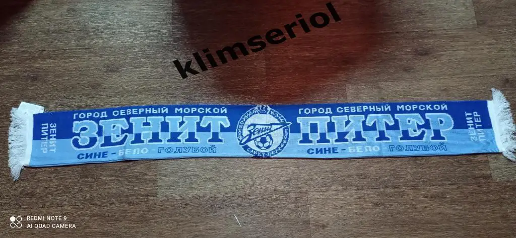 Шарф. Зенит Питер