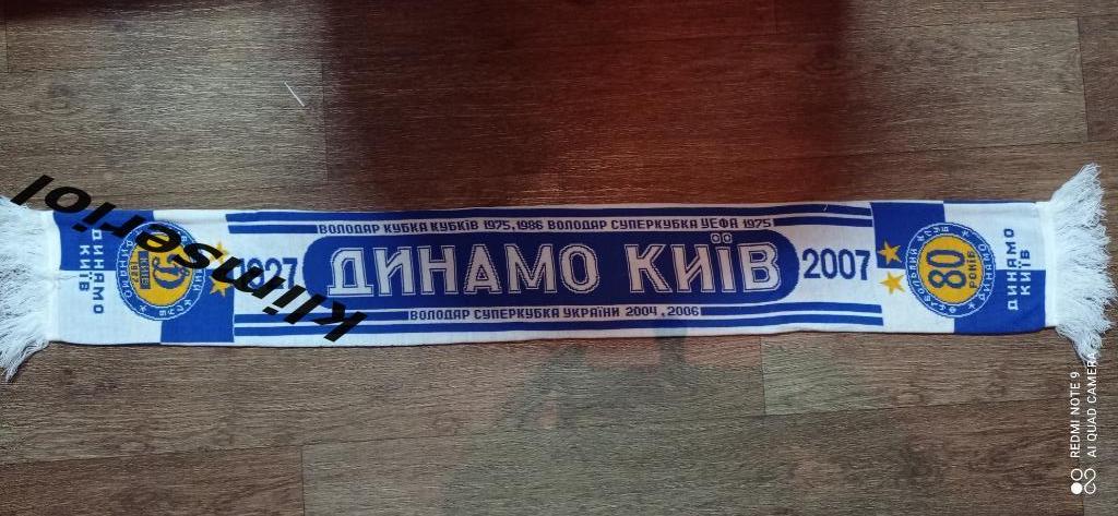 Шарф. Динамо Киев 1927-2007.