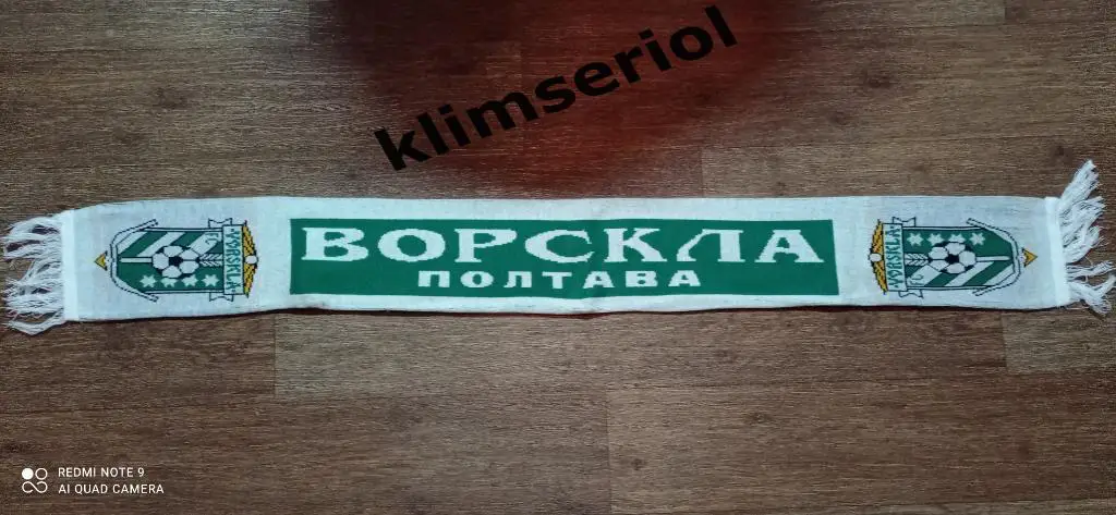 Шарф. Ворскла Полтава