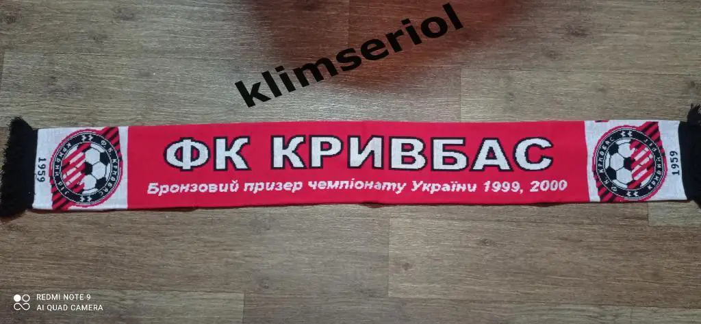 Шарф. ФК Кривбасс 1