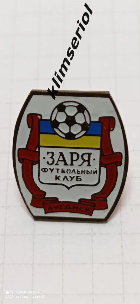 Значок. ФК Заря Луганск