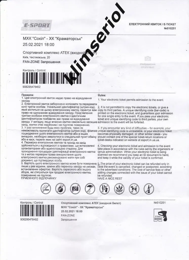 Билет. Хоккей. ХКСокол (Киев) - ХК Краматорск 25.02.2021