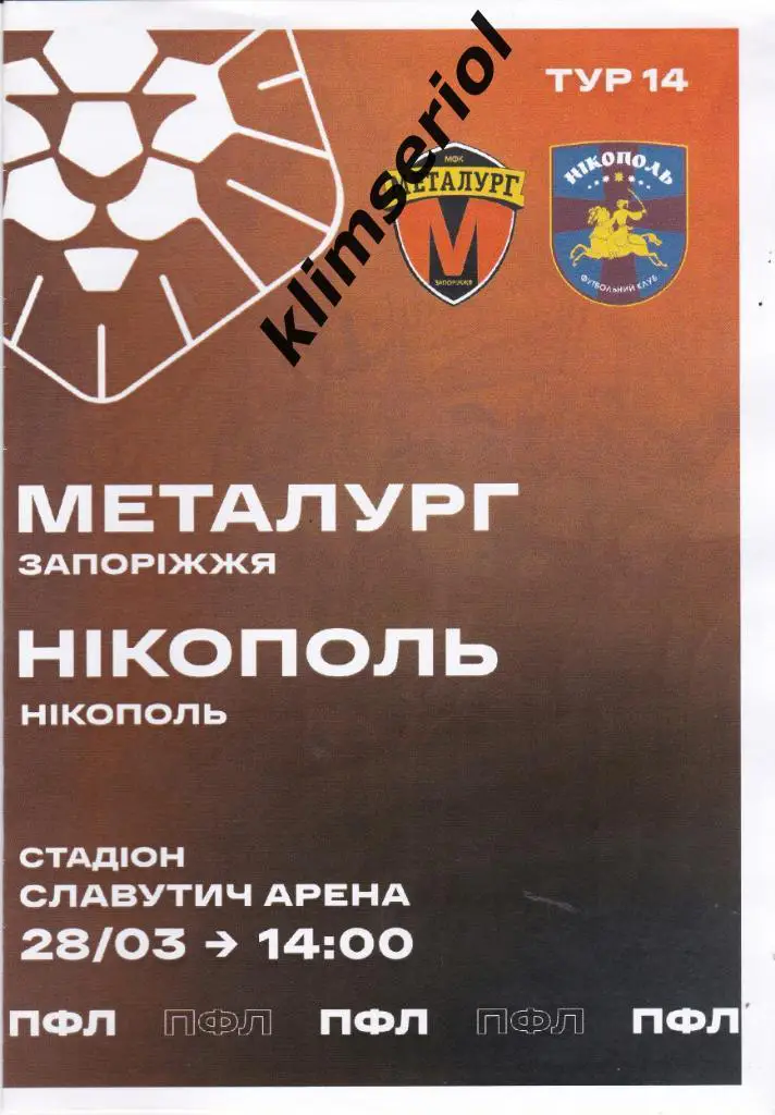Металлург (Запорожье) - ФК Никополь 28.03.2021