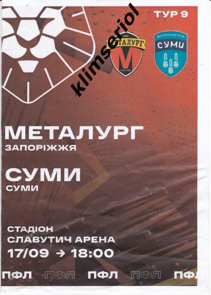 Металлург (Запорожье) - ФК Суми 17.09.2021
