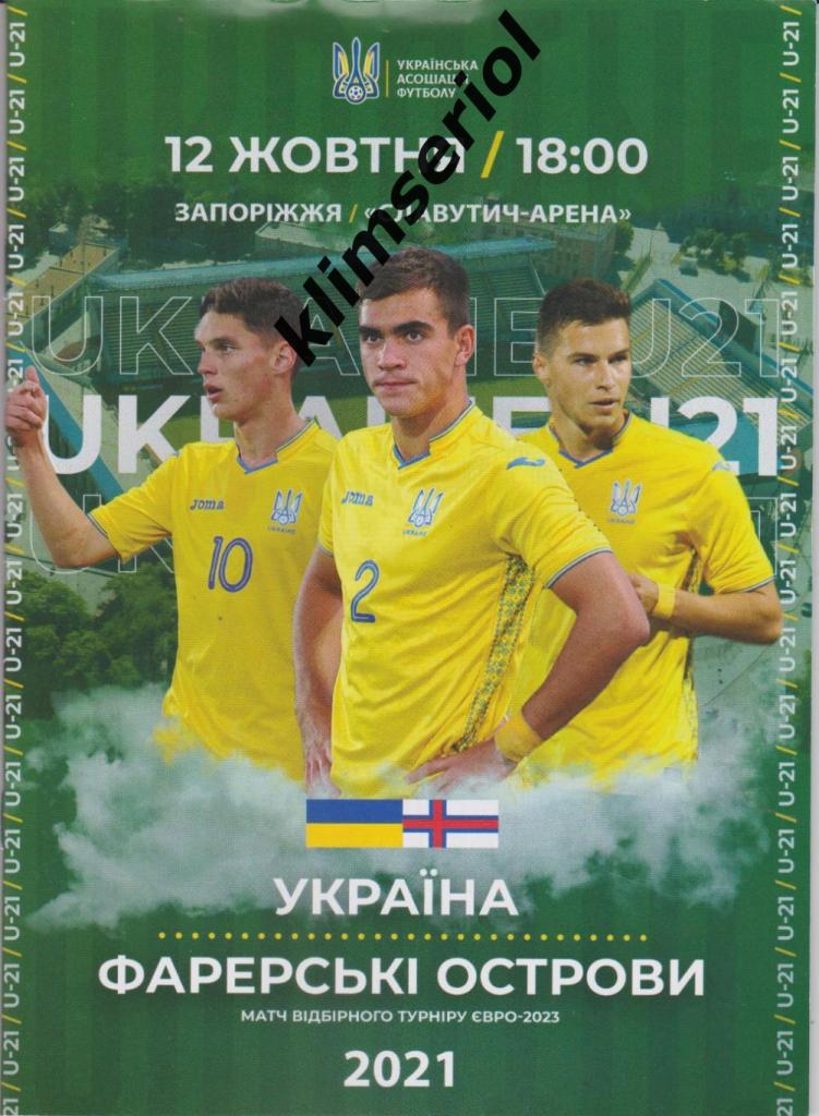 Украина(U-21) - Фарерские о-ва(U-21) 12.10.2021