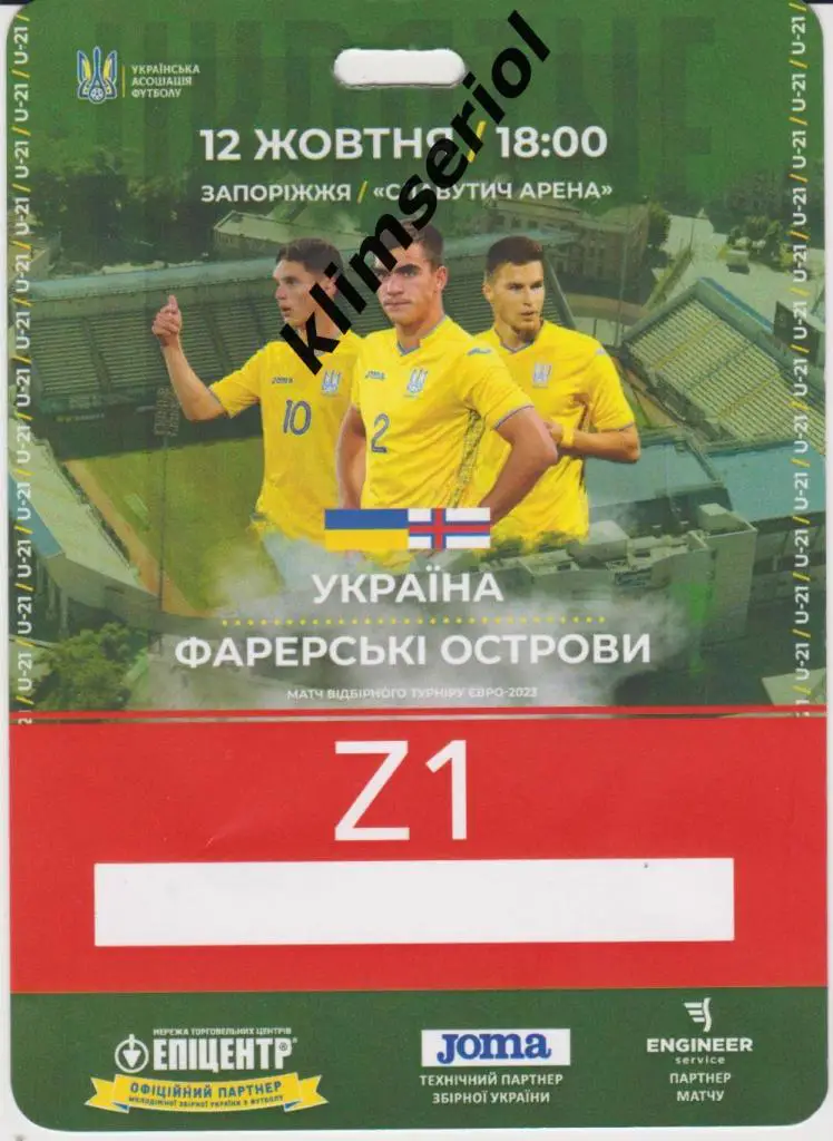 Пропуск. Украина(U-21) - Фарерские о-ва(U-21) 12.10.2021