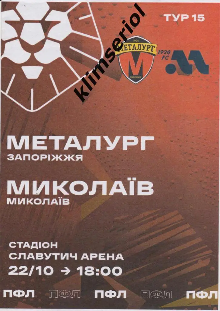 Металлург (Запорожье) - ФК Николаев 22.10.2021