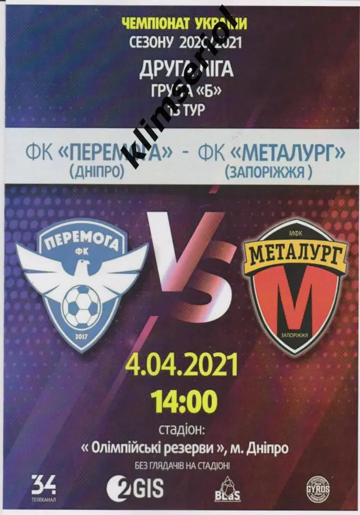 Перемога (Днепр) - Металлург (Запорожье) 04.04.2021 альтернатива