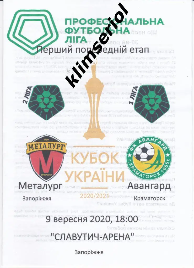 Металлург (Запорожье) - Авангард(Краматорск) 09.09.2020