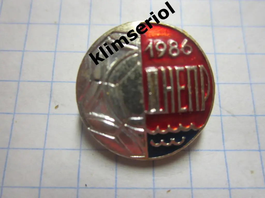 Значок. Днепр 1986