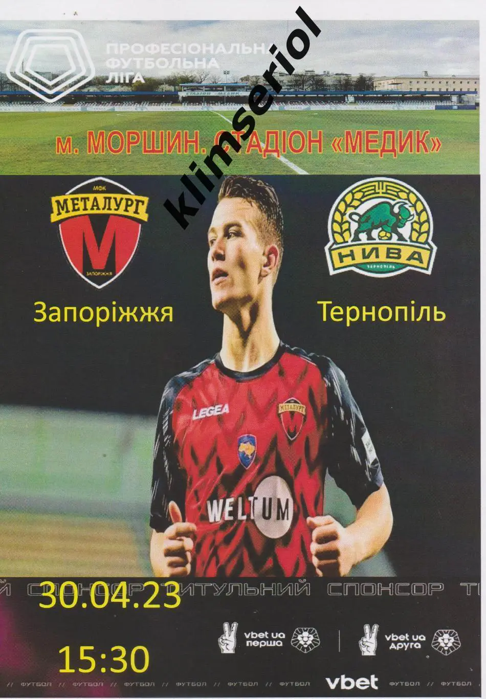 Металлург (Запорожье) - Нива (Тернополь) 30.04.2023