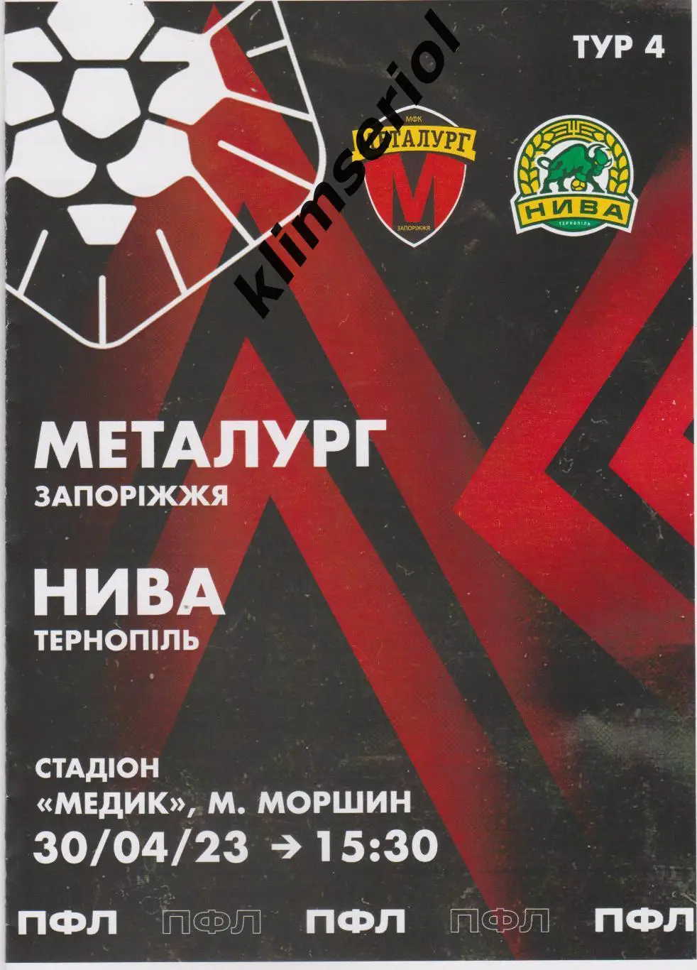 Металлург (Запорожье) - Нива(Тернополь) 30.04.2023