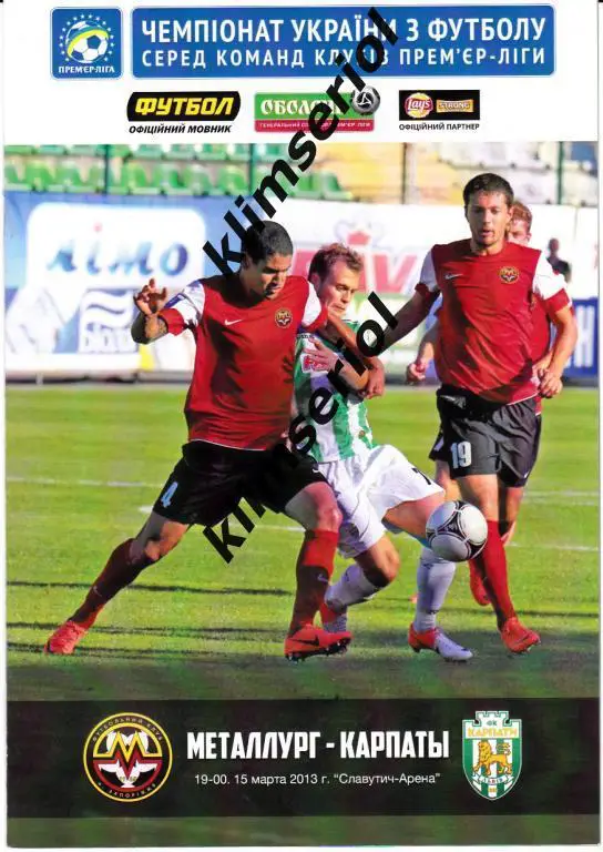 Металлург (Запорожье)-Карпаты (Львов) 15.03.2013