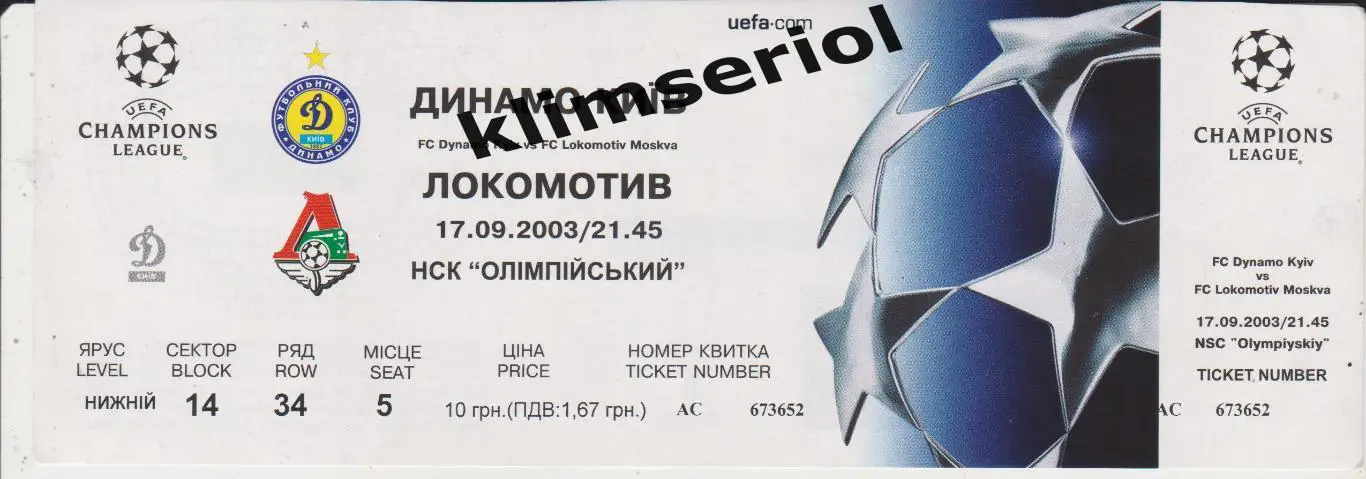 Динамо (Киев) - Локомотив (Москва) 17.09.2003*F