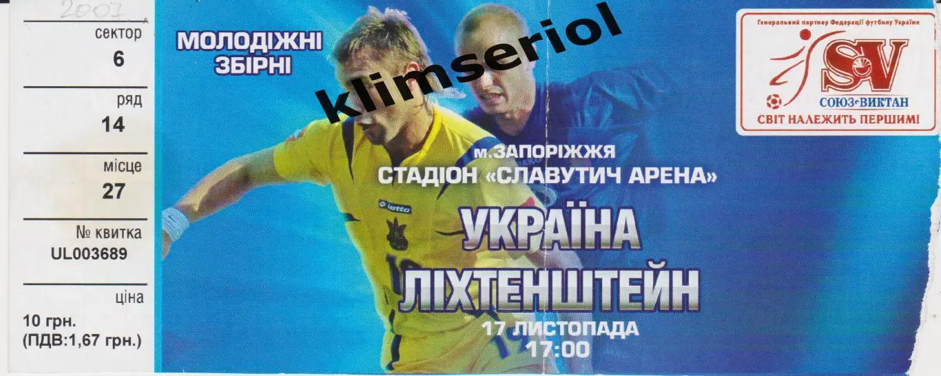 Украина - Лихтенштейн 17.11.2007 U-21*F
