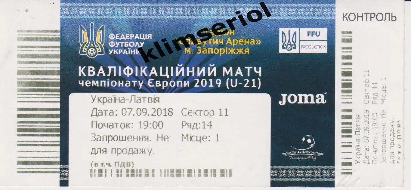 Украина - Латвия 07.09.2018 U-21*F