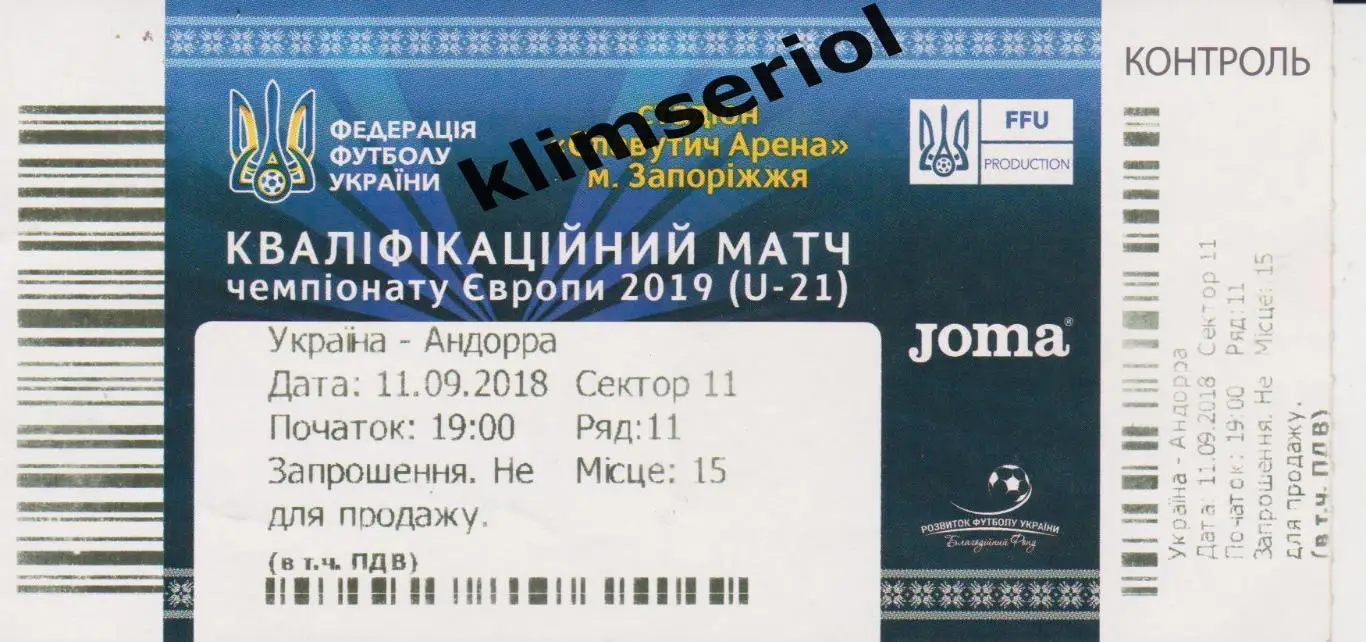 Украина - Андорра 11.09.2018 U-21*F