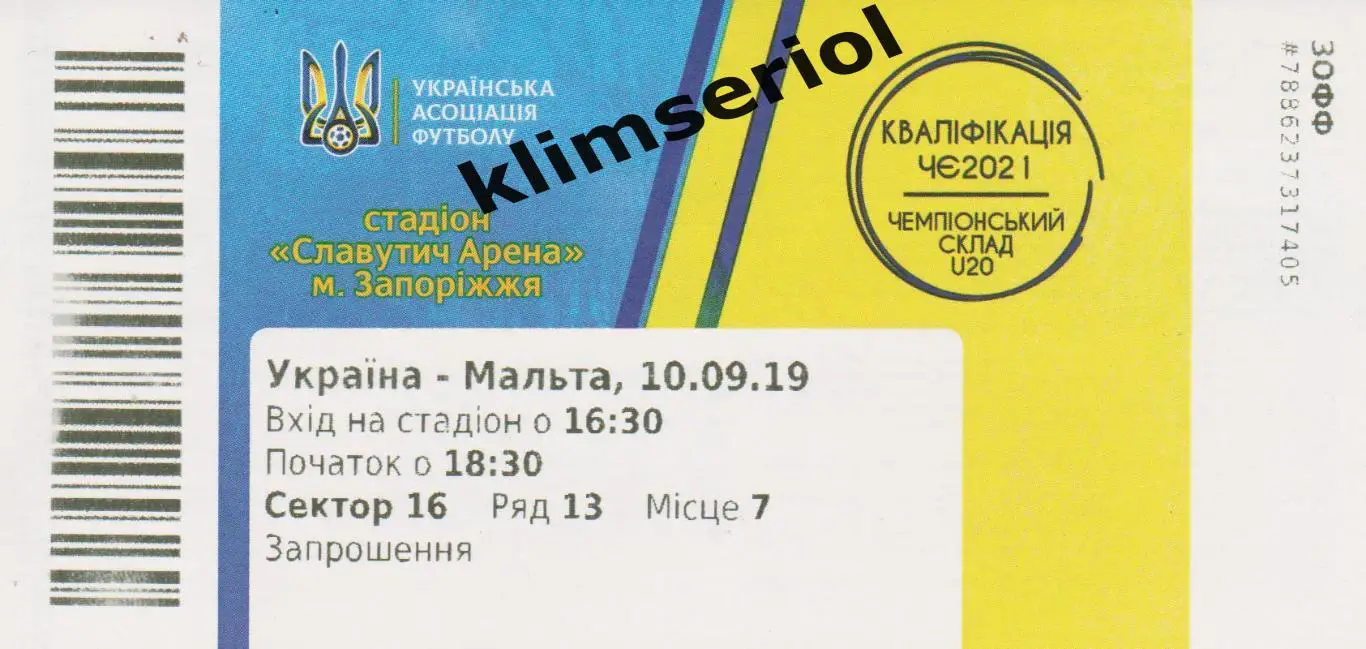 Украина - Мальта 10.09.2019 U-21*F