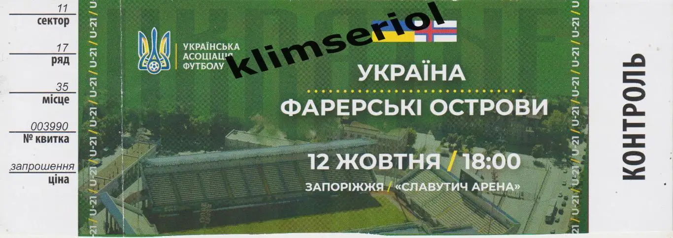 Украина - Фарерские острова 12.10.2021 U-21*F