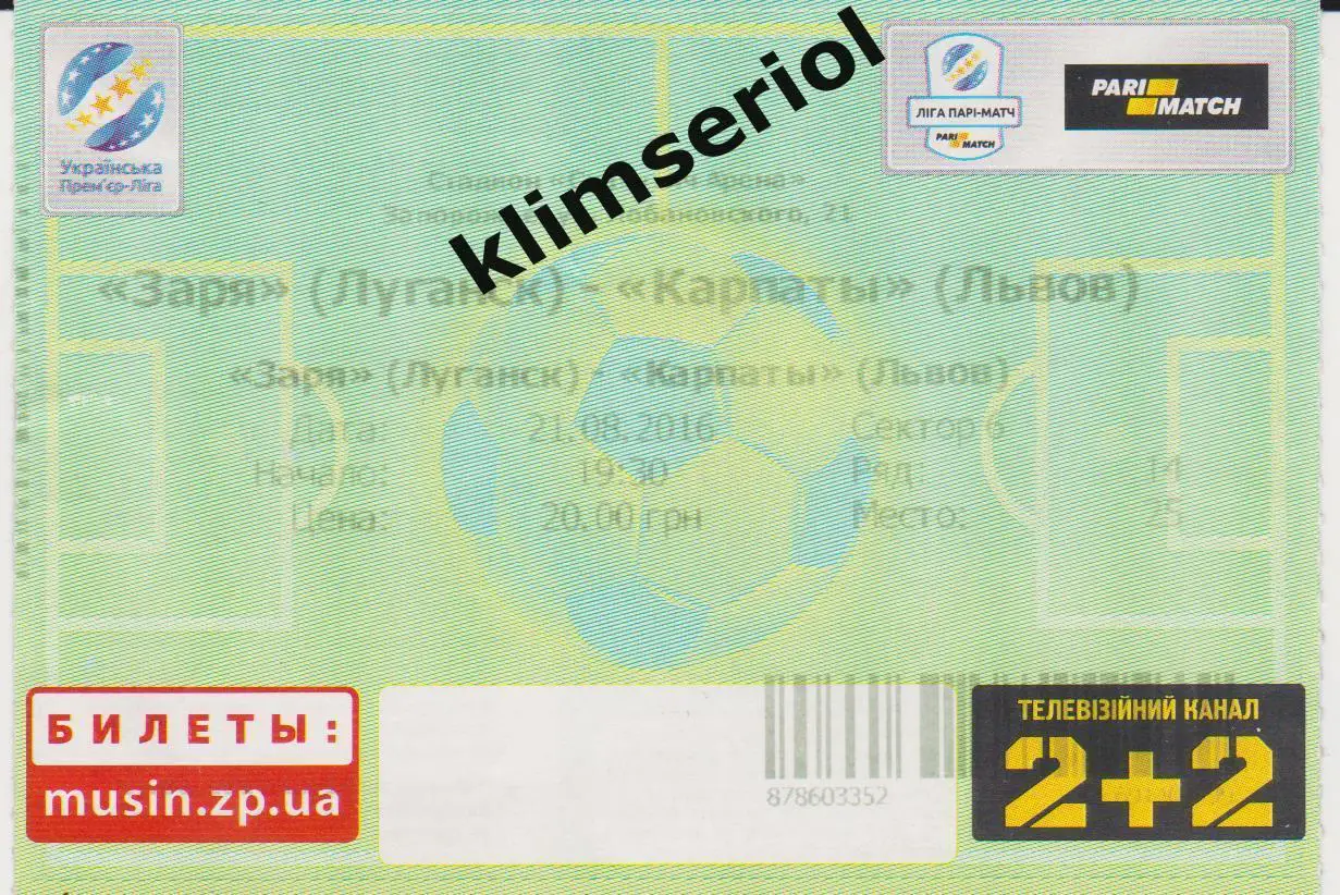 Заря(Луганськ) - Карпаты (Львов) 21.08.2016*F