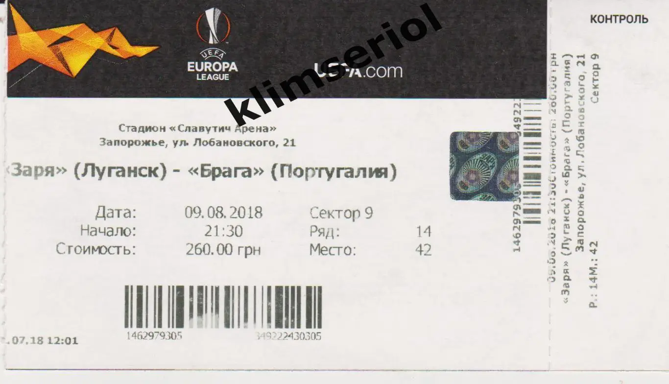 Заря(Луганськ) - Брага (Португалия) 09.08.2018*F