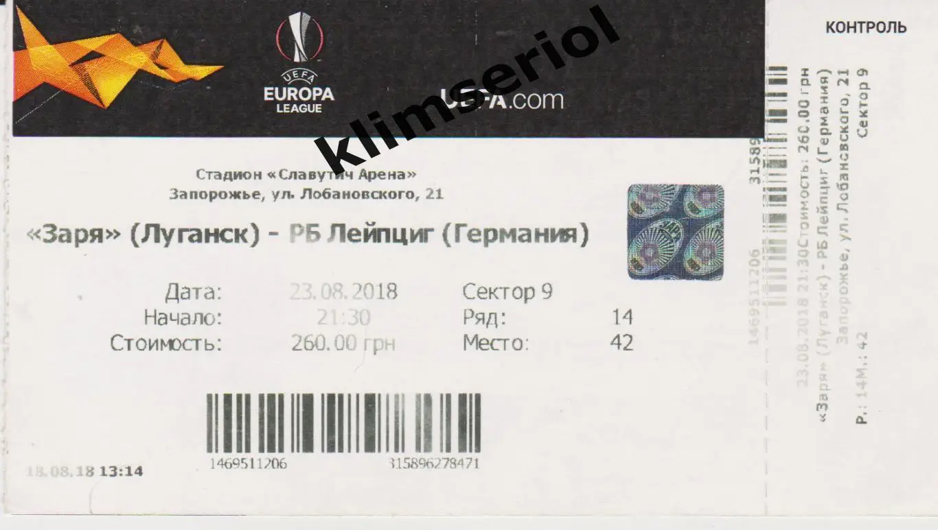 Заря(Луганськ) - РП Лейпциг (Германия) 23.08.2018*F