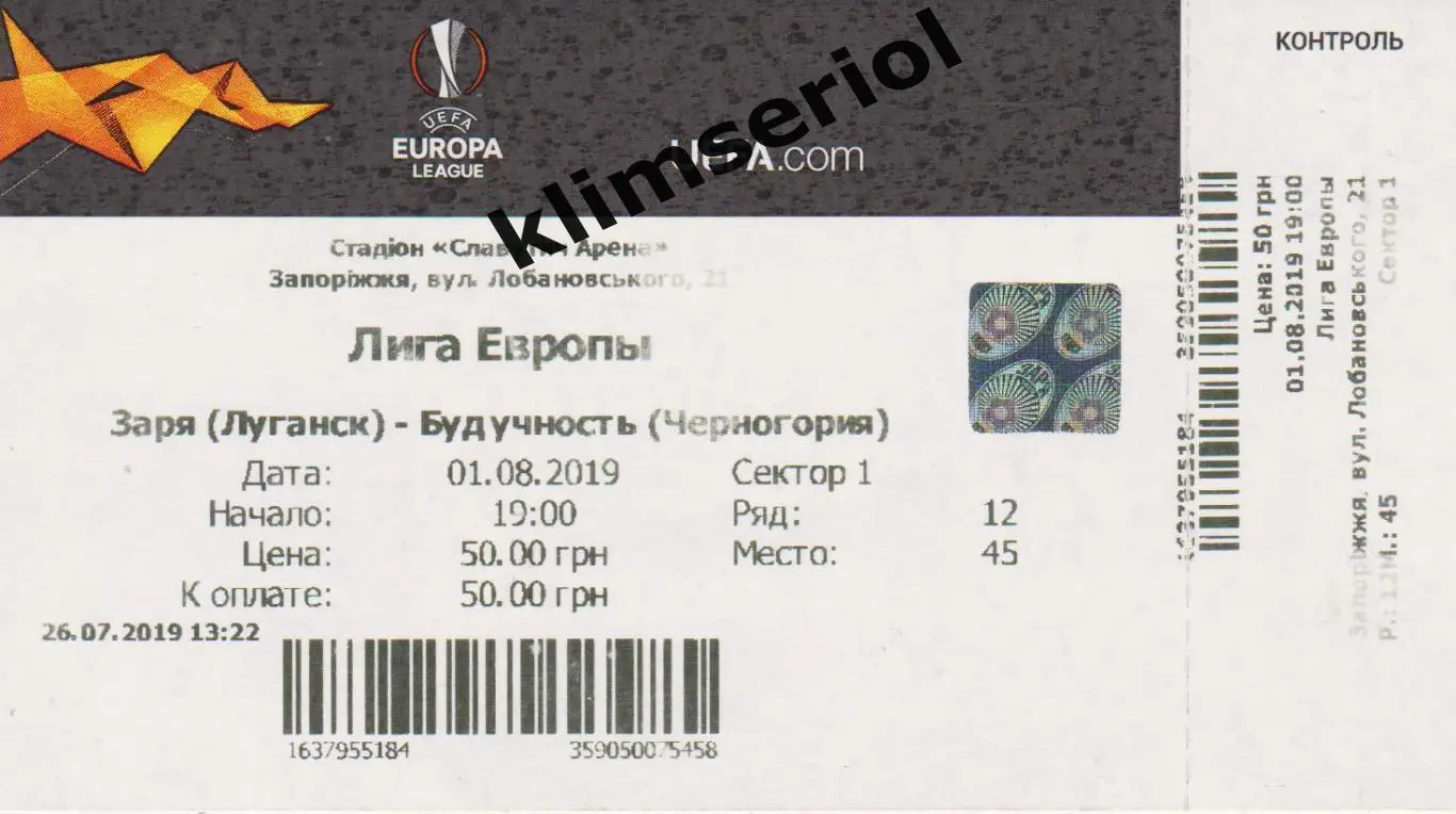 Заря(Луганськ) - Будучность (Черногория) 01.08.2019*F