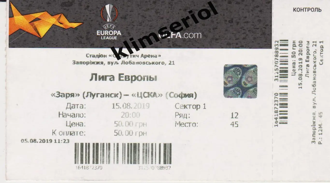 Заря(Луганськ) - ЦСКА (София) 15.08.2019*F