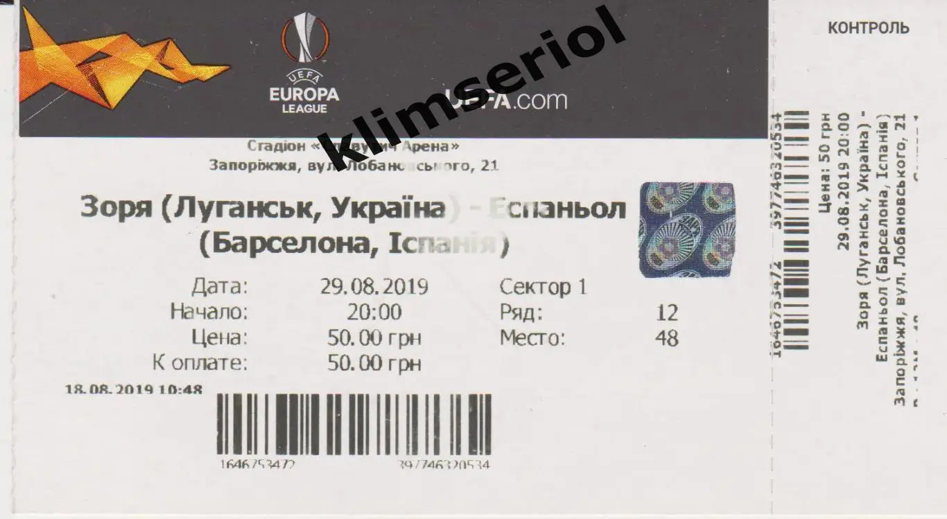 Заря(Луганськ) - Эспаньола (Испания) 29.08.2019*F
