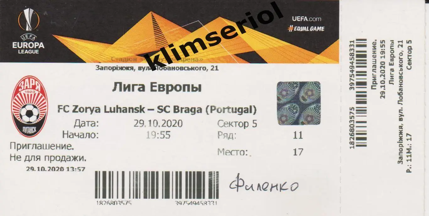 Заря(Луганськ) - Брага (Португалия) 29.10.2020*F