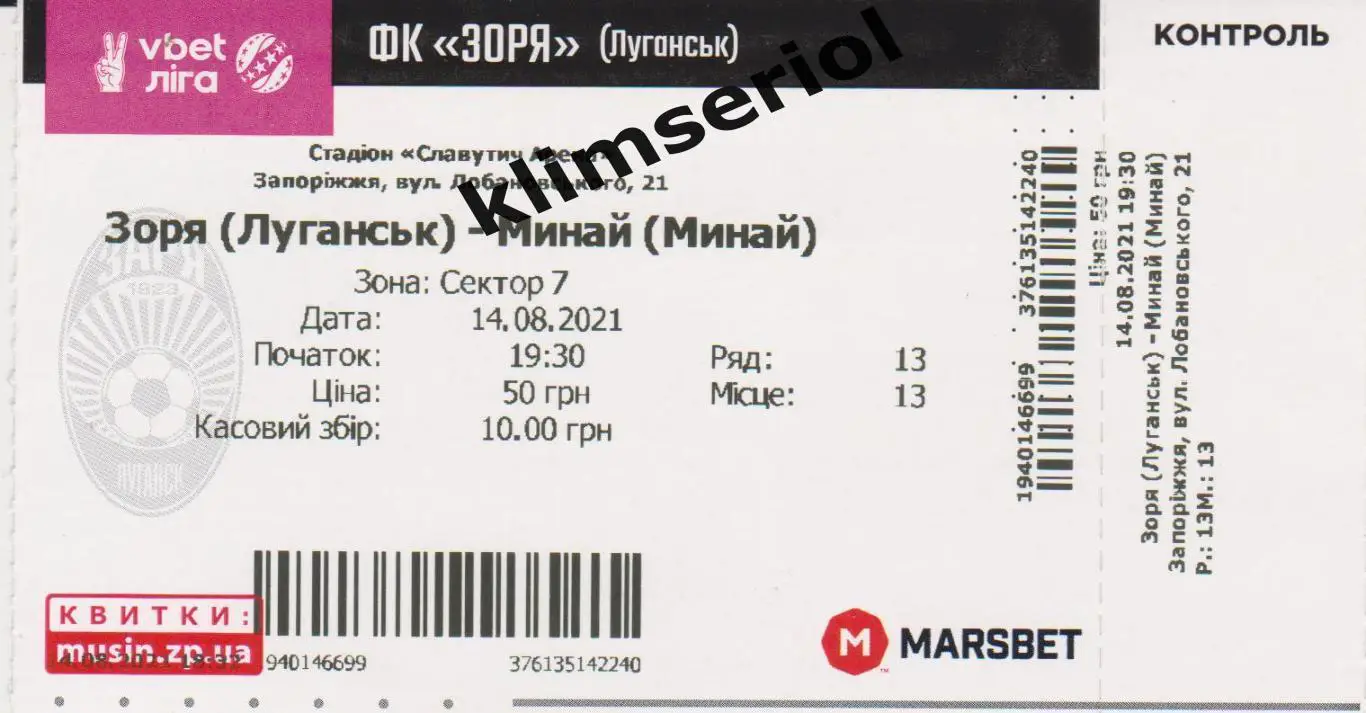 Заря(Луганськ) - Минай 14.08.2021*F