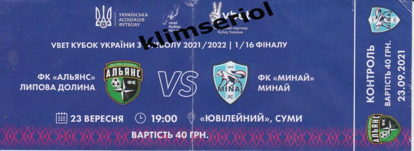 Альянс(Липовая Долина) - Минай 23.09.2021*F