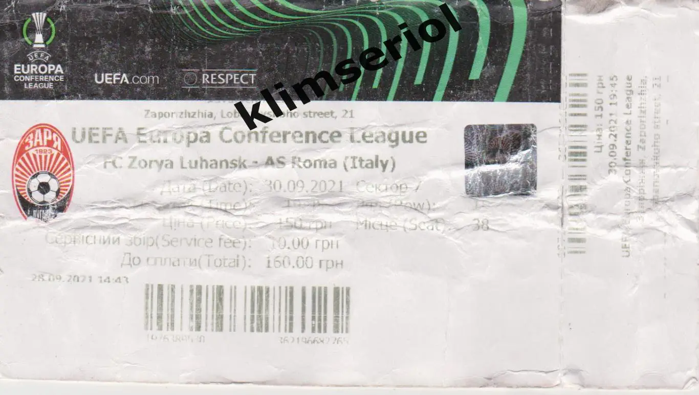 Заря(Луганськ) - Рома (Италия) 30.09.2021*F
